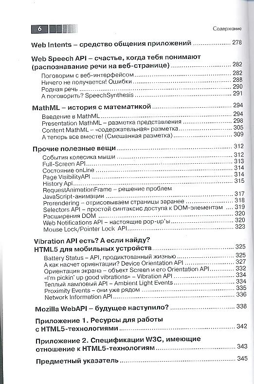 Книга HTML 5. Путеводитель по технологии.Второе обновленное издание () — 4