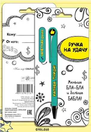 АРТ ДИЗАЙН Подарочный набор: Открытка с ручкой Ручка на удачу, 0701.010 — 2383702 — 1