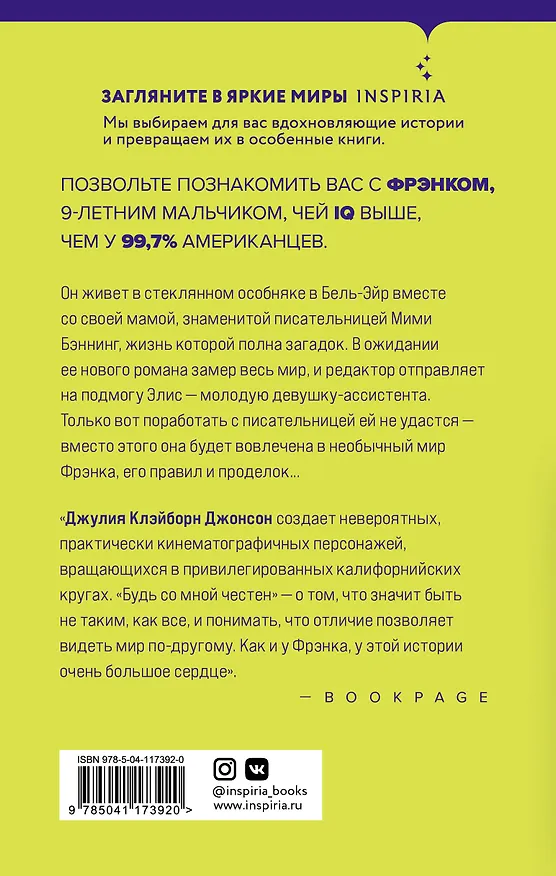 Книга Будь со мной честен (Джулия Клэйборн) — 2