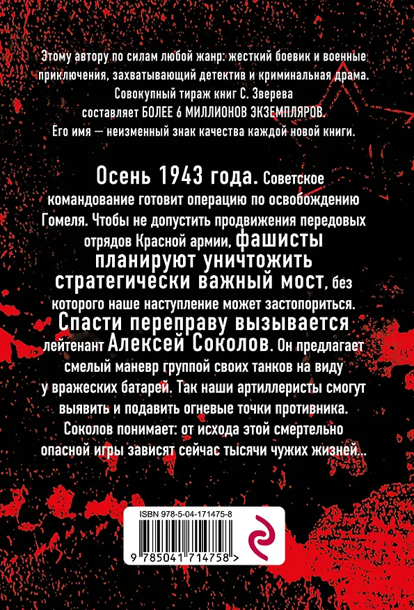 Книга Зловещий рубеж (Сергей Зверев) — 2