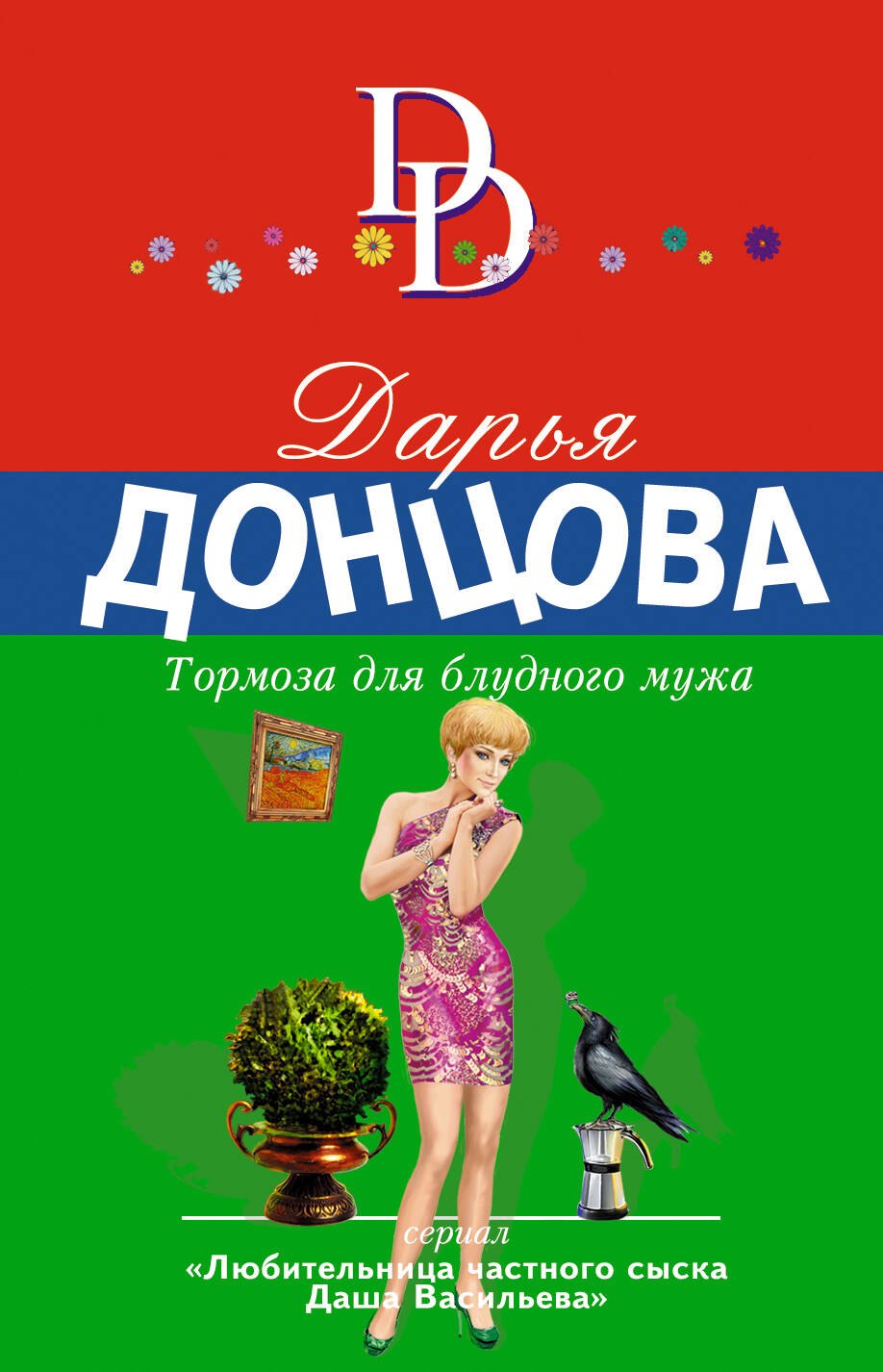 

Тормоза для блудного мужа