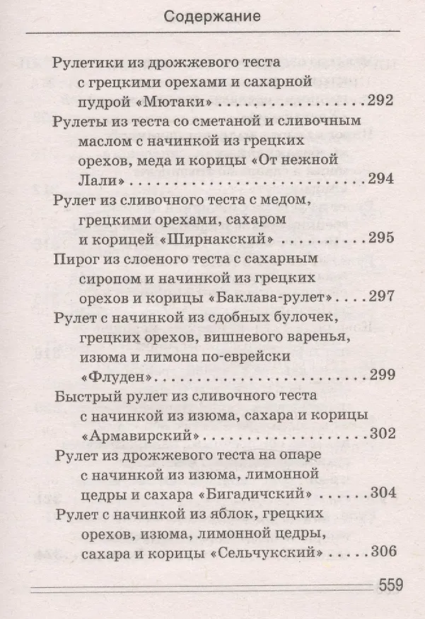 Книга Ваш домашний повар. Осетинские пироги. 1000 и 1 рецепт (Сергей Кашин) — 12