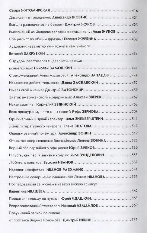 Книга Создатели литературных репутаций () — 5