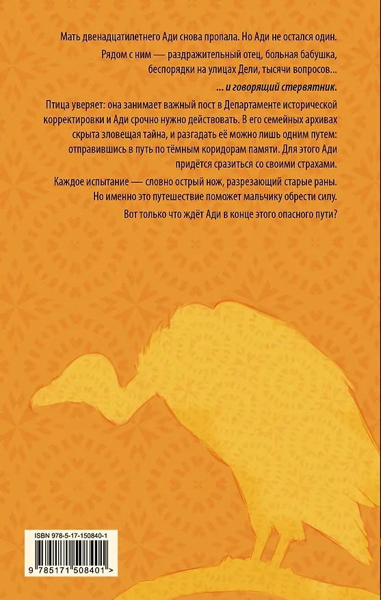 Книга Помните, мистер Шарма (А. Фирдауз) — 2