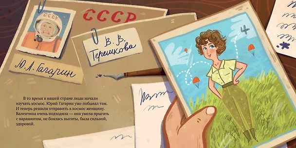 Книга Валентина Терешкова (Анна Герасименко) — 3