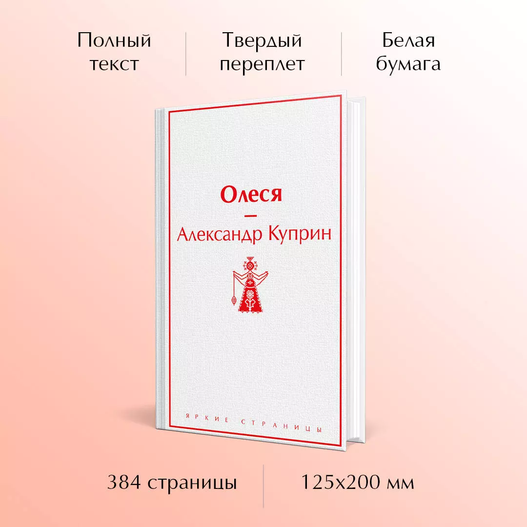 Олеся (Александр Куприн) - купить книгу с доставкой в интернет-магазине  «Читай-город». ISBN: 978-5-04-193591-7