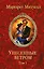 Унесенные ветром. Том 1 (комплект из 2 книг) — 2344646 — 1