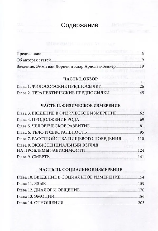 Книга Проблема человека в экзистенциальной перспективе () — 3