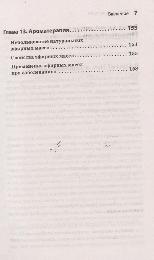 Книга Очищение сосудов (Александр Кородецкий) — 6