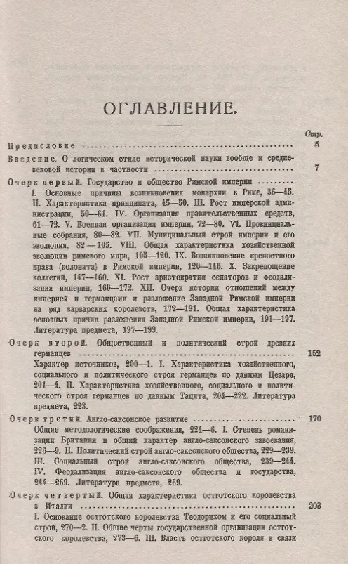 Книга Очерки из истории средневекового общества и государства (Дмитрий Петрушевский) — 2