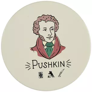 Подставка под кружку My favorite writer Пушкин (керамика) (11 см) (ПВХ бокс) (12-07671-N3) — 2844541 — 1