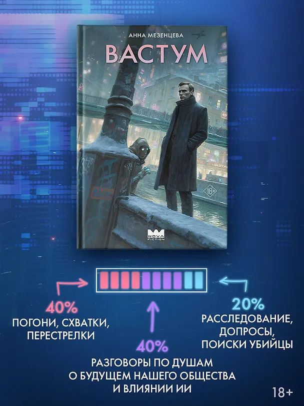 Книга Вастум (Анна Мезенцева) — 6