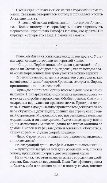 Книга Свет на теневую сторону () — 5
