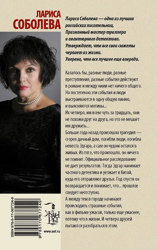 Книга Та, которой не должно быть: роман (Лариса Соболева) — 2
