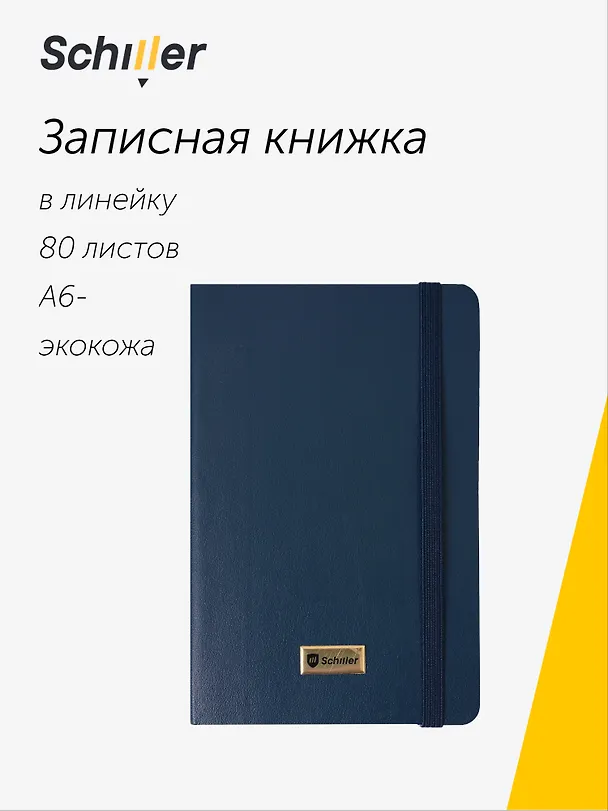 Записная книжка «Elegance» А6-, 80 листов в линейку, синяя, сшивка, Schiller 3095780 — 1