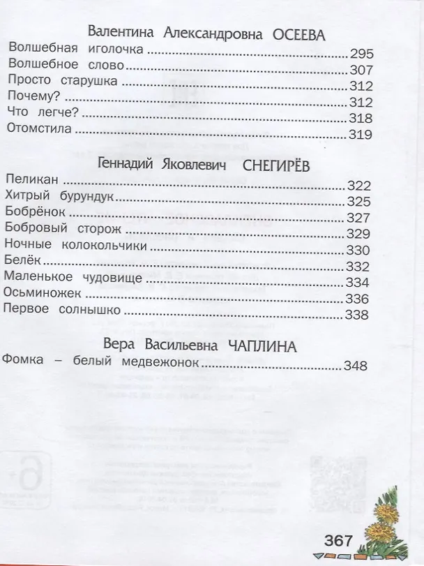 Книга Внеклассное чтение: сказки и рассказы (Михаил Пришвин) — 3