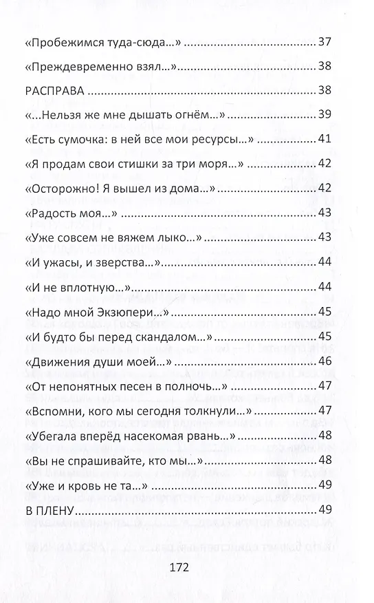 Книга Архангел: Стихотворения (2018-2023) (Виктор Волков) — 4