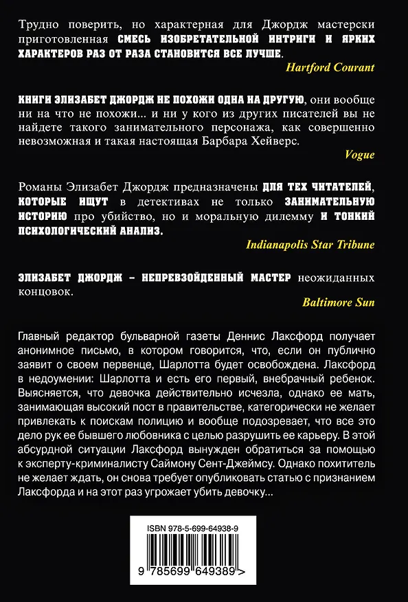 Книга В присутствии врага.Т.2 (Элизабет Джордж) — 2
