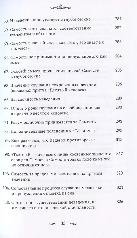 Книга Наишкармья Сиддхи () — 8