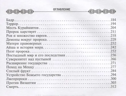 Книга Мухаммед. Жизненный путь и духовные искания основателя ислама. 571—632 (Мухаммед Эссад Бей) — 3
