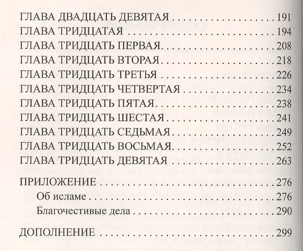 Книга Жизнь Магомета. 2-е изд. (Вашингтон Ирвинг) — 3