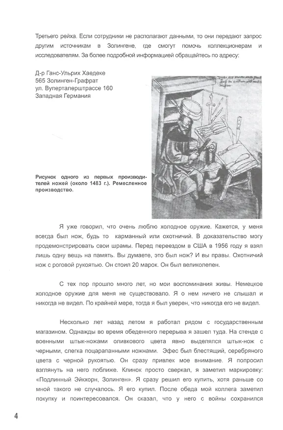 Книга Коллекционирование холодного оружия Третьего рейха. Том 3 (Томас М. Джонсон) — 5