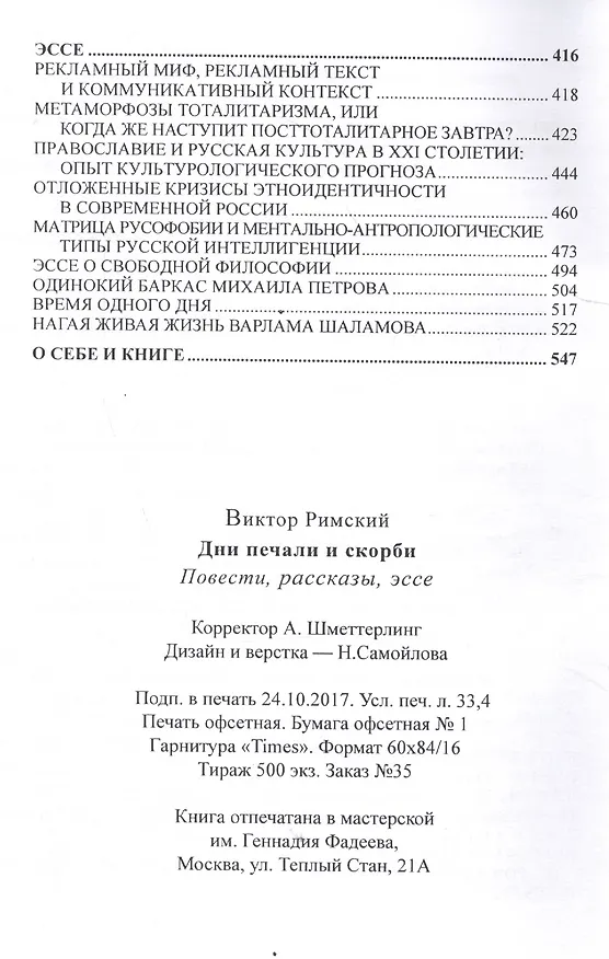 Книга Дни печали и скорби () — 7