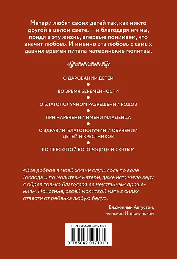 Книга Сила молитвы матери (Галина Булгакова) — 2