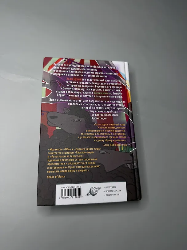 Книга Рэдсайдская история (Джаспер Ффорде) — 6