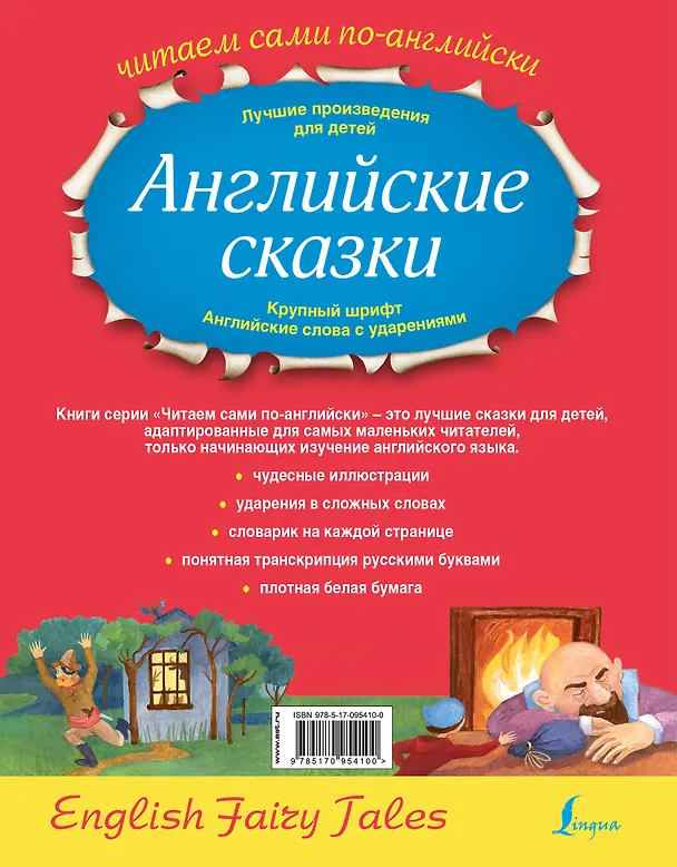 Книга Английские сказки (Екатерина Казейкина) — 2