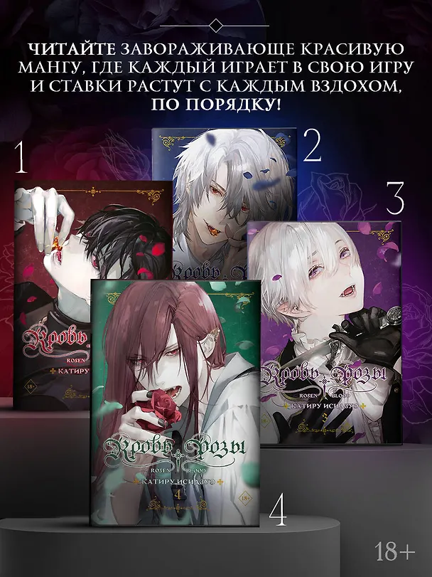 Книга Кровь розы. Rosen Blood. Том 4 (Катиру Исидзуэ) — 8