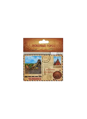 Магнит закатной письмо Челябинск. У оазиса, 8х5,5 см 1040265 2467579