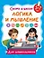 Логика и мышление — 3162684 — 1
