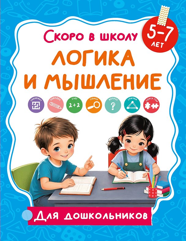 Книга Логика и мышление () — 1