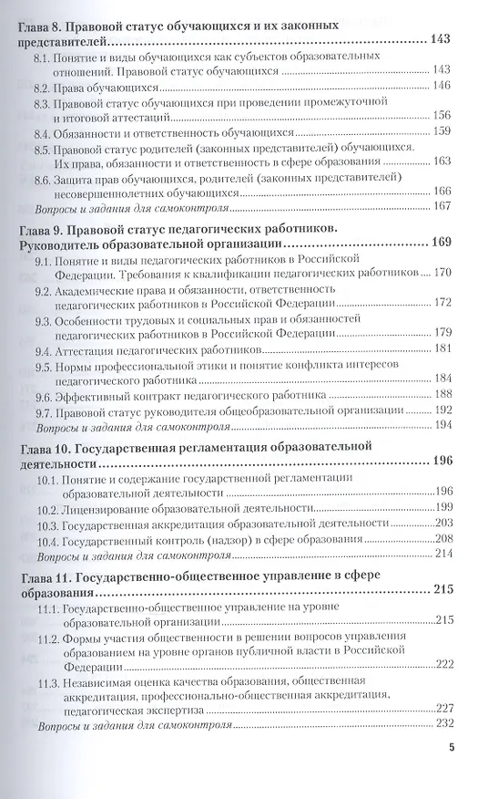 Книга Образовательное право Учебник (+2 изд) (БакалаврАК) Рожков () — 4