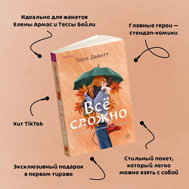 Книга Комплект из 2-х книг (Испанский любовный обман + Все сложно) (Елена Армас, Тара Девитт) — 6