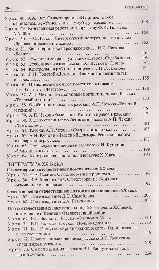 Книга Литература. 6 класс. Поурочные разработки к УМК под ред. В.Я. Коровиной (Наталия Егорова) — 4