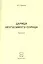 Царица Неугасимого Солнца. Трилогия — 2521053 — 1