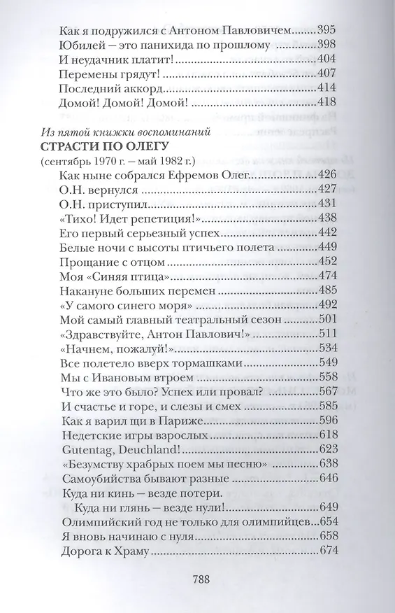 Книга Сквозное действие любви. Страницы воспоминаний (Сергей Десницкий) — 4