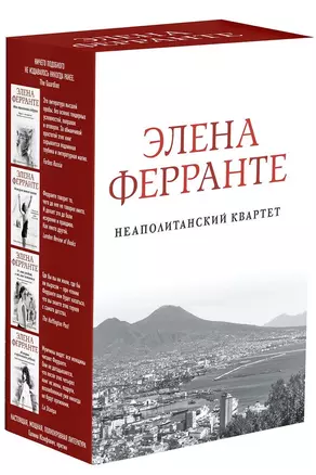 Комплект из 4-х книг Неаполитанский квартет — 2638272 — 1