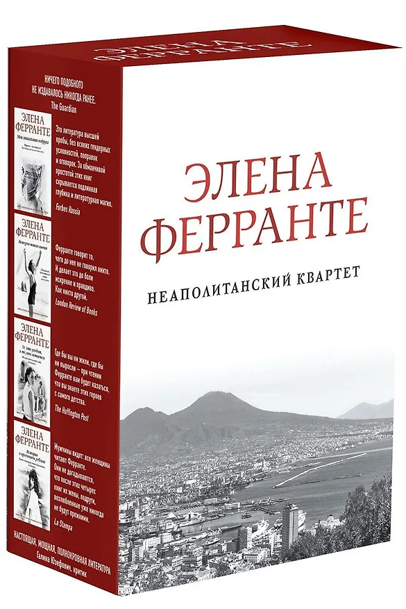 Книга Комплект из 4-х книг Неаполитанский квартет (Элена Ферранте) — 1