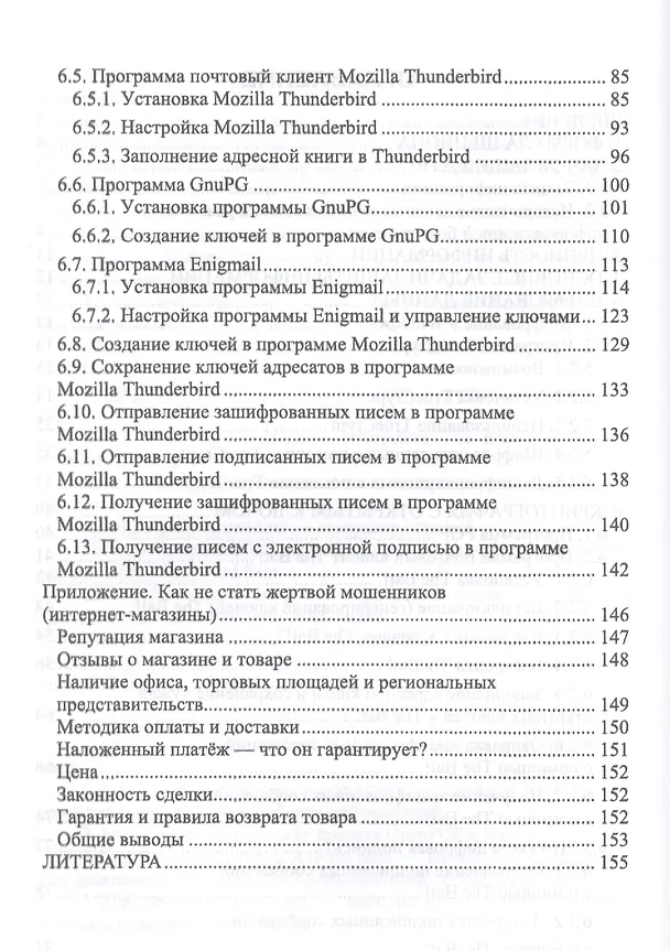 Книга Методы защиты информации. Шифрование данных. Учебное пособие (Сергей Никифоров) — 3