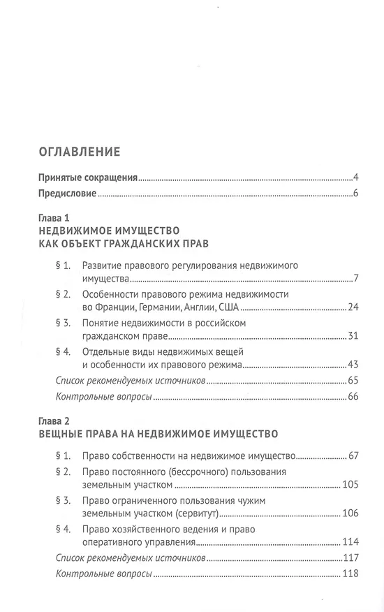 Книга Проблемы правового регулирования оборота недвижимости (Тамара Богачева, Семён Соменков, Вера Солдатова) — 2