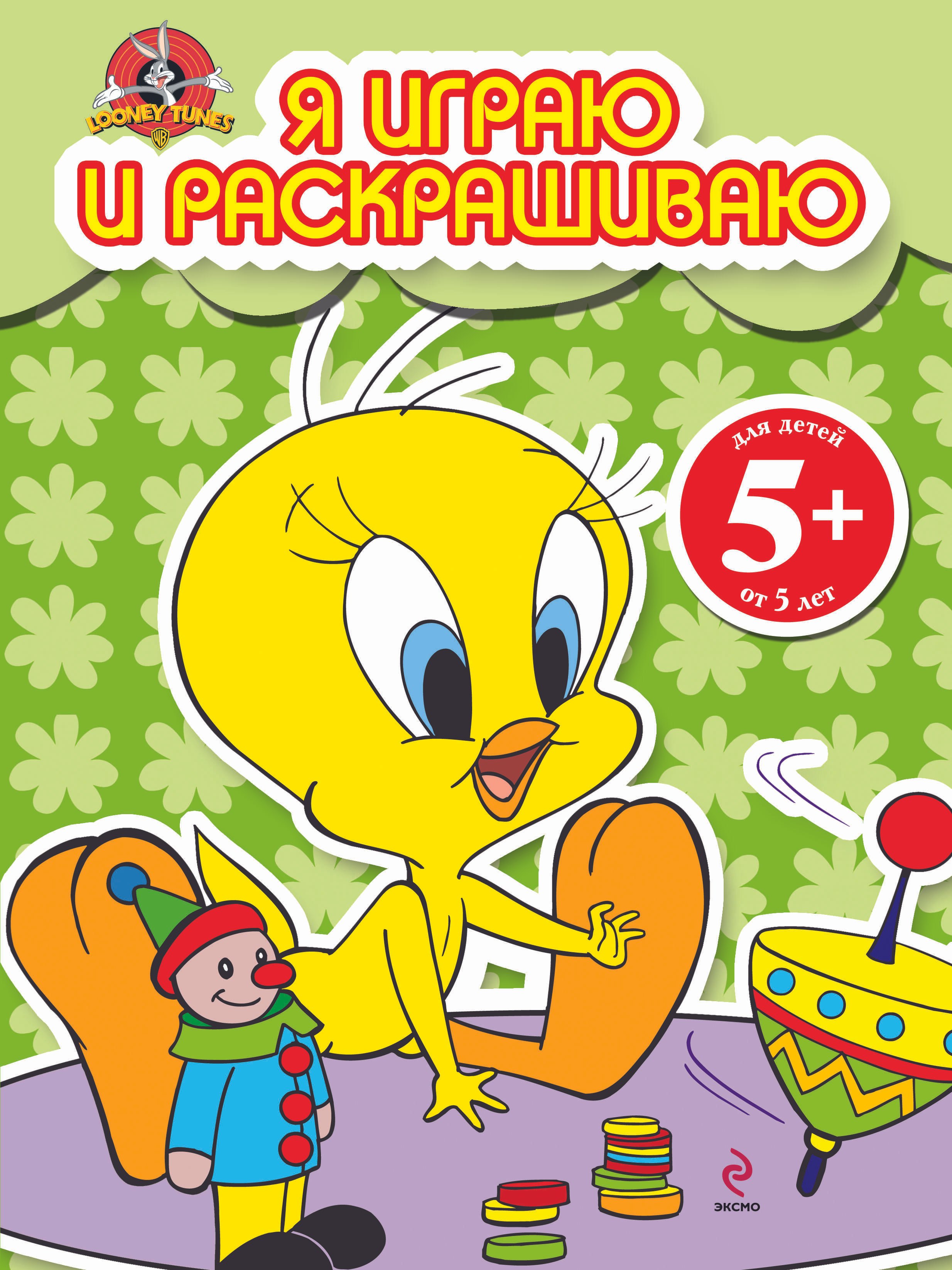 

Твити.5+Я играю и раскр.(зеленая)