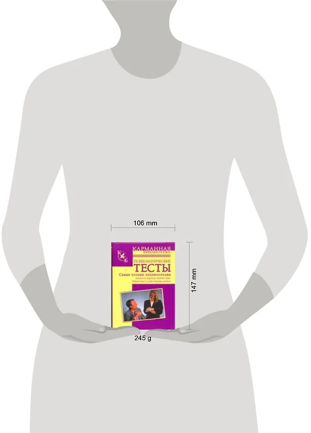 Книга Психологические тесты (Наталия Преображенская) — 2