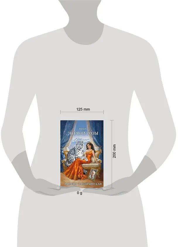 Книга Право Черной Розы (Милена Завойчинская) — 5
