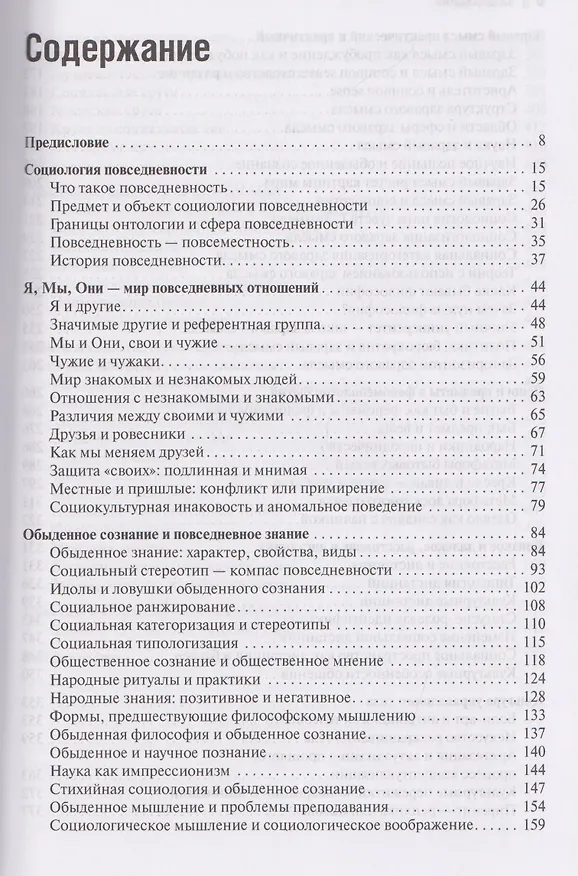 Книга Пешком по жизни. Социология повседневности (Альберт Кравченко) — 3