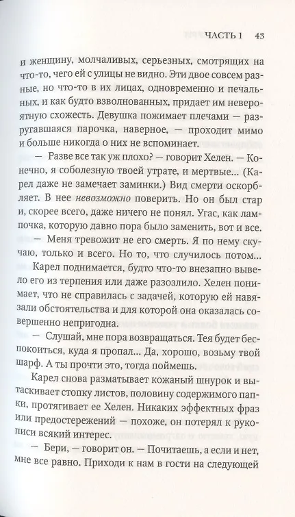 Книга Мельмот (Сара Перри) — 4