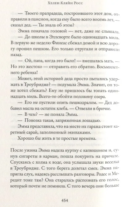 Книга Опоздавшие (Хелен Кляйн Росс) — 4