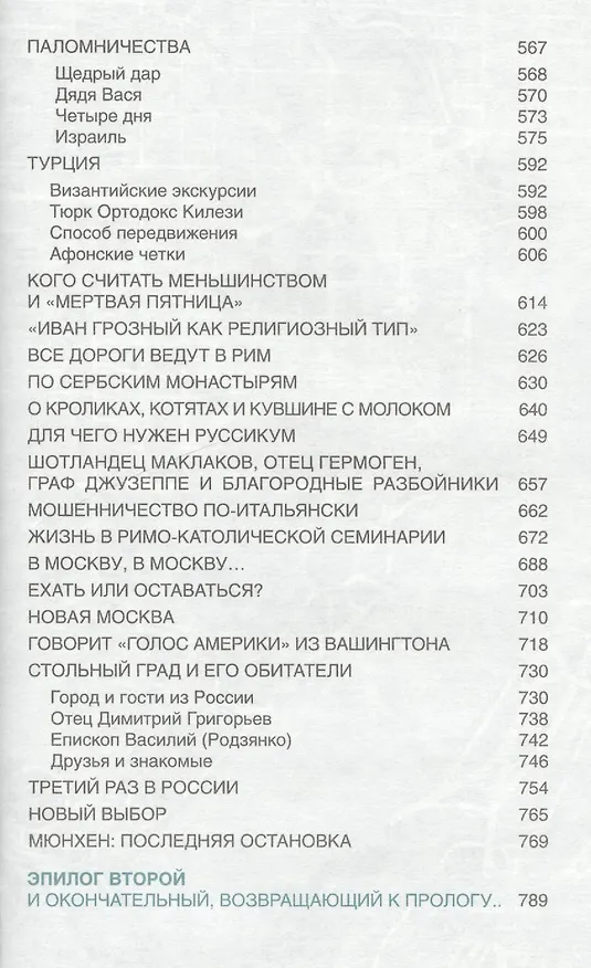 Книга Моя Америка (Александр Дворкин) — 4
